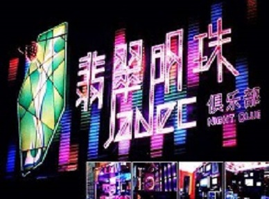 金寨哪里荤的KTV男模女漂亮多-翡翠明珠KTV好玩会所体验