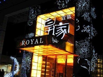 金寨高档KTV妹子质量哪家好-皇家壹号KTV高档娱乐体验